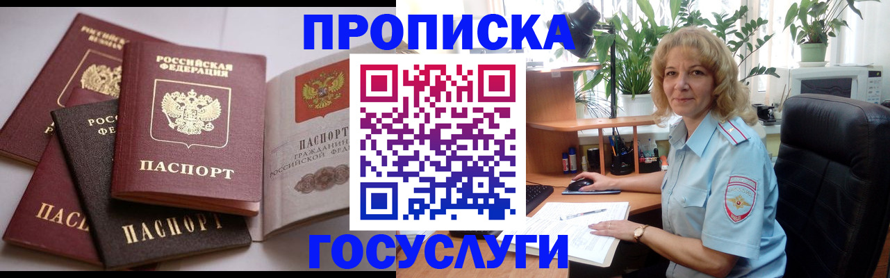 прописка 2025 в Алдане